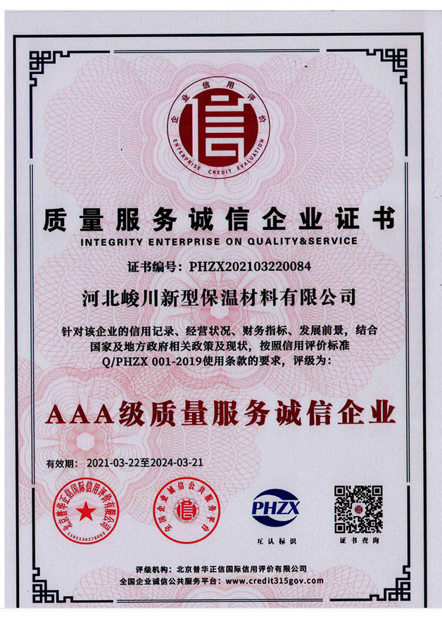 质量服务诚信企业证书